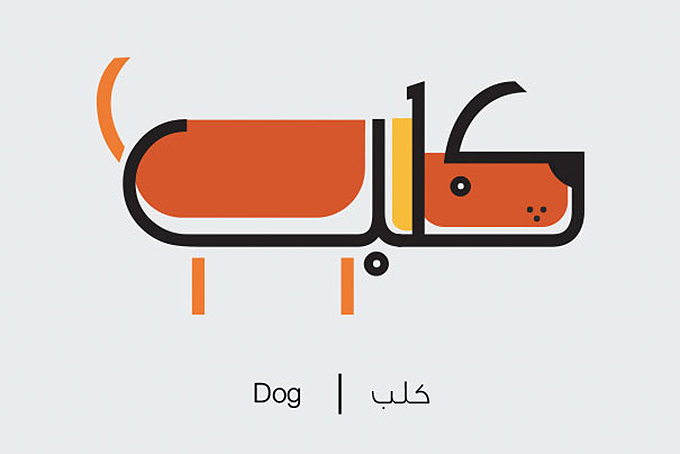 Ele ilustrou palavras árabes para mostrar o que elas significam